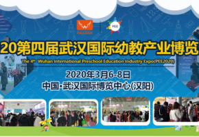 賦能幼教產(chǎn)業(yè)、共創(chuàng)新商機——2020武漢幼教展3月亮相江城